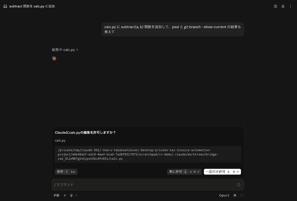 claude.ai/code に転送されてきた権限プロンプト。編集対象のパスが .claude/worktrees/bridge-… 配下になっている