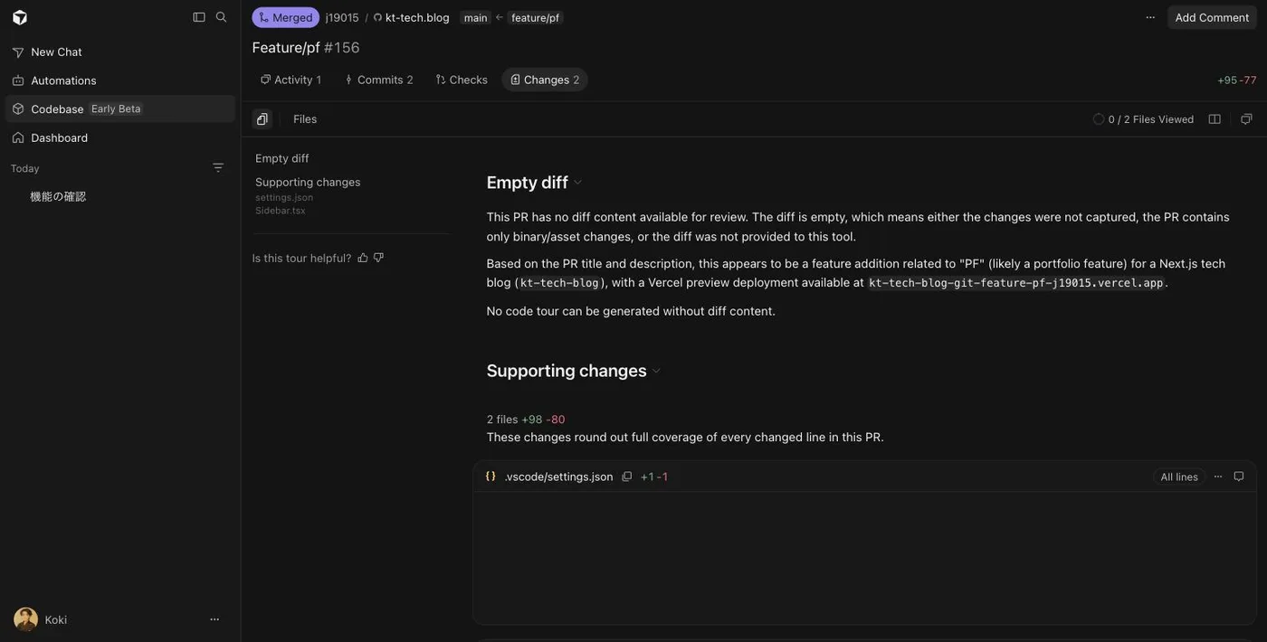 Code Tour が Empty diff と表示しているが、その下には2ファイルの差分が並んでいる