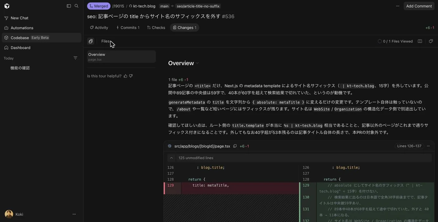 Code Tour の Overview。変更内容と「確認してほしい点」が日本語で書かれている
